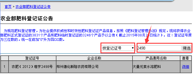 沖施肥登記證號(hào)查詢 沖施肥登記證號(hào)查詢