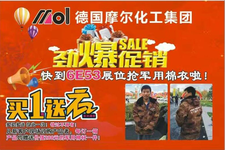 摩爾化工優惠促銷活動 摩爾化工優惠促銷活動